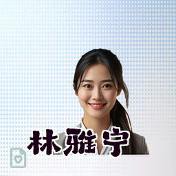 林雅宁